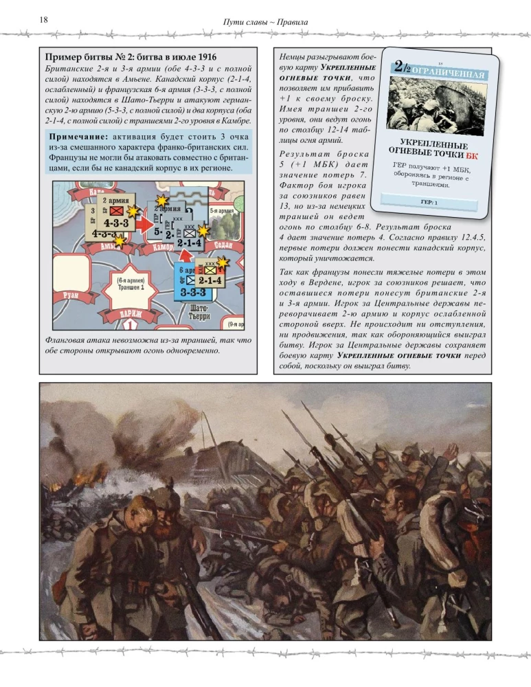 Galda spēle - Slavas ceļi. Pirmais pasaules karš, 1914-1918